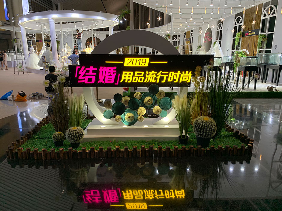 家芭莎·家博會&amp;中國婚博會(圖3)