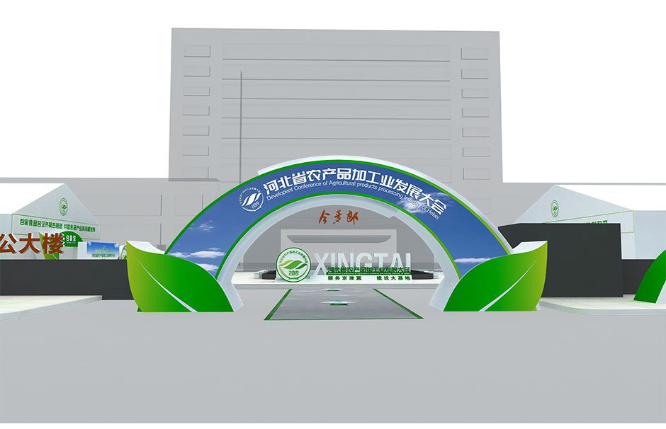 河北省農(nóng)產(chǎn)品加工業(yè)發(fā)展大會(huì)(圖1)
