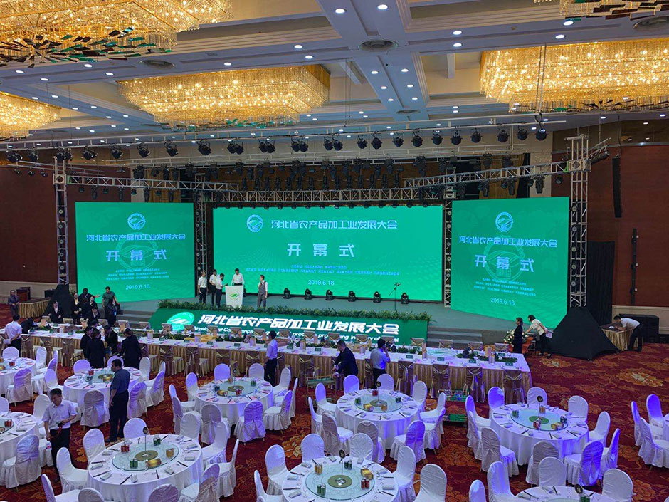 河北省農(nóng)產(chǎn)品加工業(yè)發(fā)展大會(huì)(圖6)