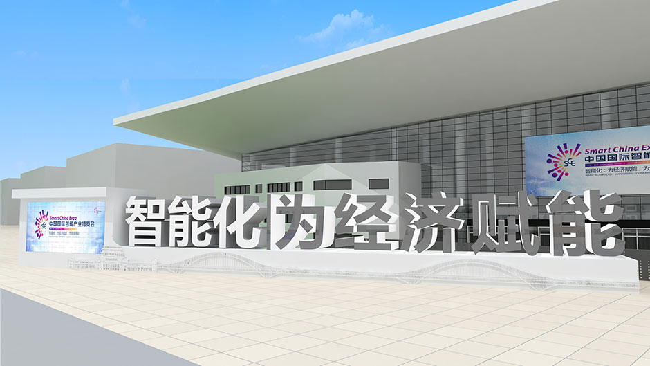 2018中國(guó)國(guó)際智能產(chǎn)業(yè)博覽會(huì)(圖3)