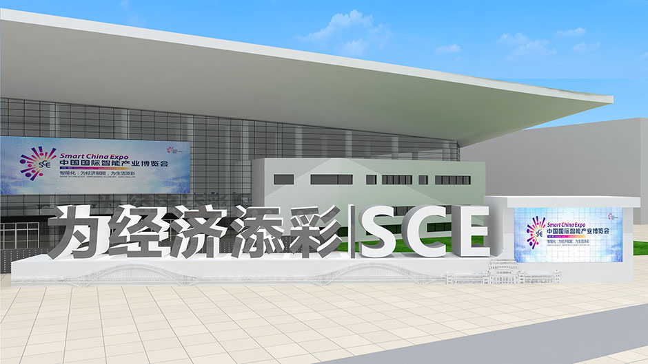 2018中國(guó)國(guó)際智能產(chǎn)業(yè)博覽會(huì)(圖4)