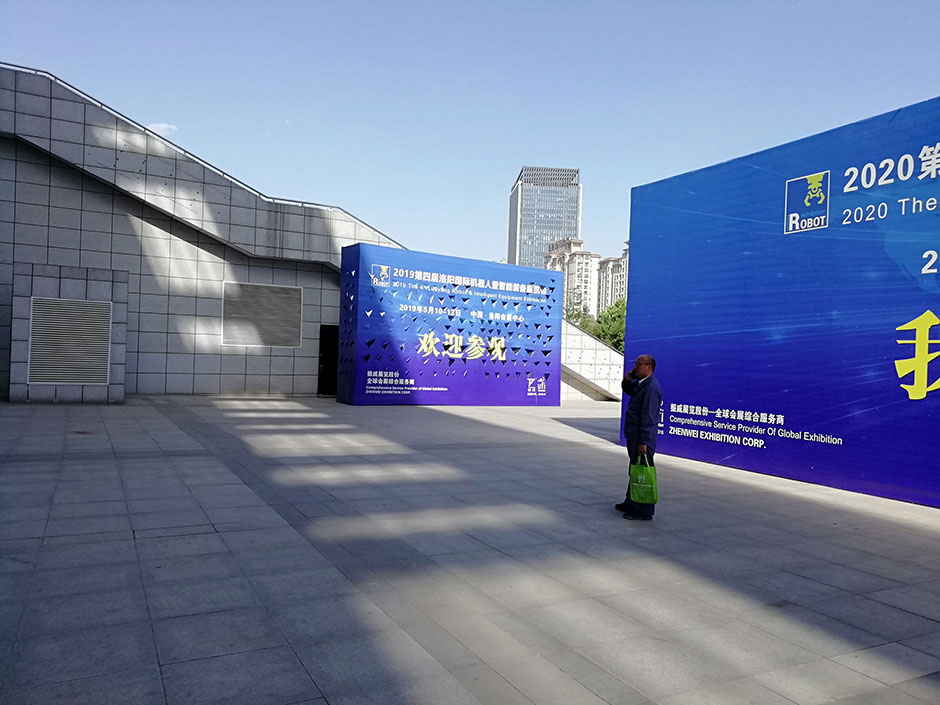 2019第四屆洛陽國際機器人暨智能裝備展覽會(圖5)