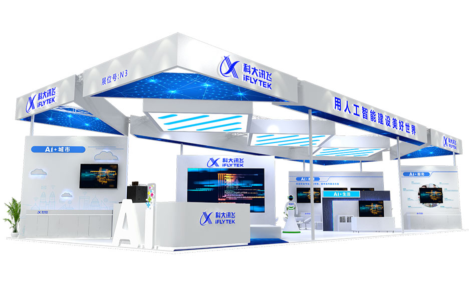 2018年天津智能大會--科大訊飛(圖3)