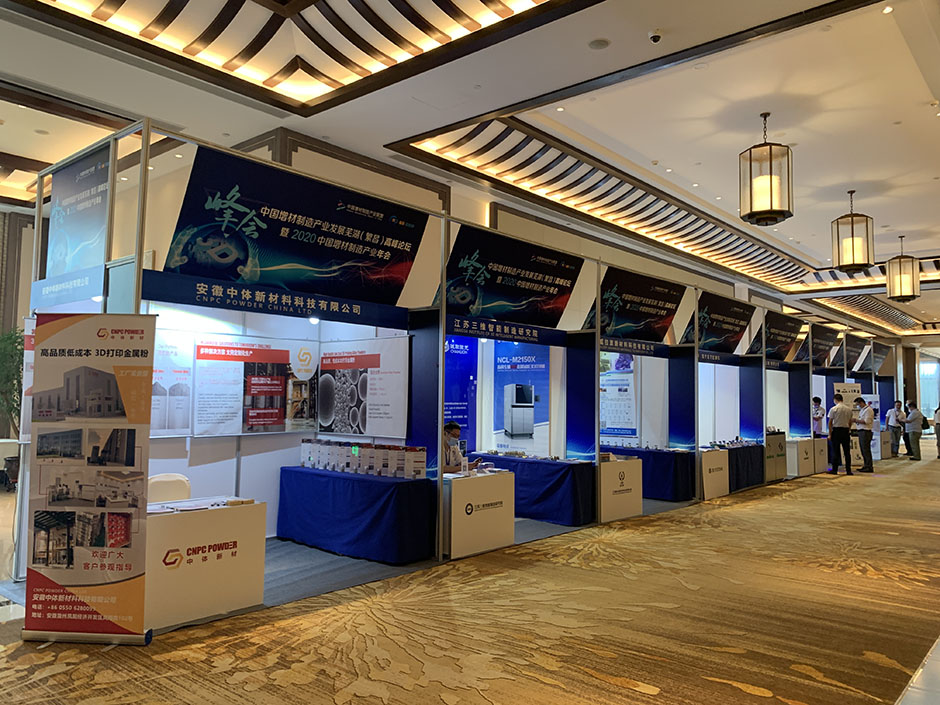 中國(guó)增材制造產(chǎn)業(yè)發(fā)展蕪湖（繁昌）高峰論壇暨2020年中國(guó)增材制造產(chǎn)業(yè)年會(huì)(圖5)