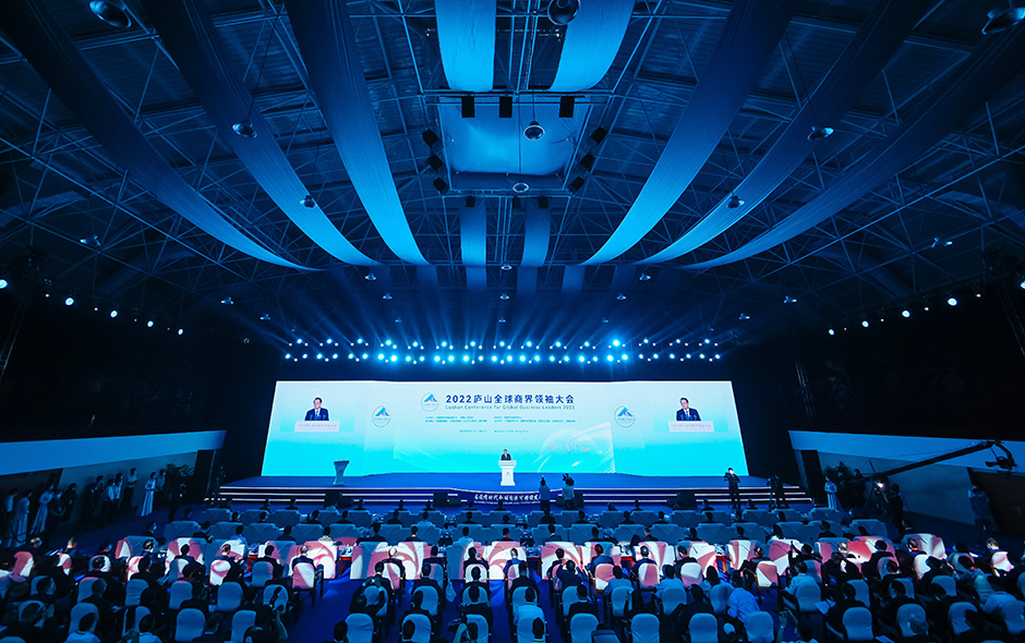 2022廬山全球商界領(lǐng)袖大會(圖5)