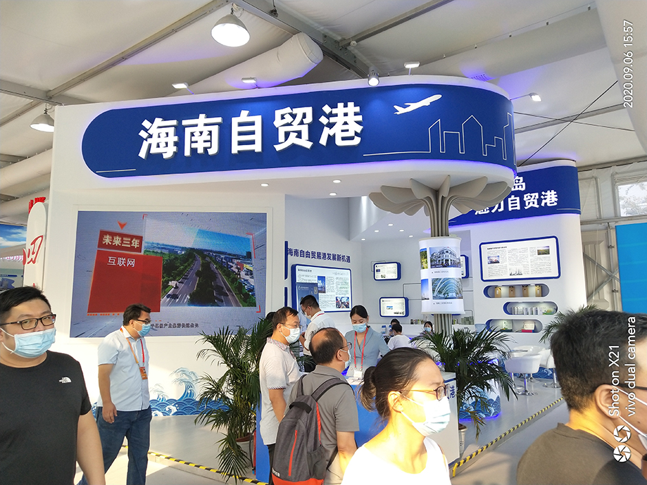 2020中國國際服務貿易交易會--海南展臺(圖3)