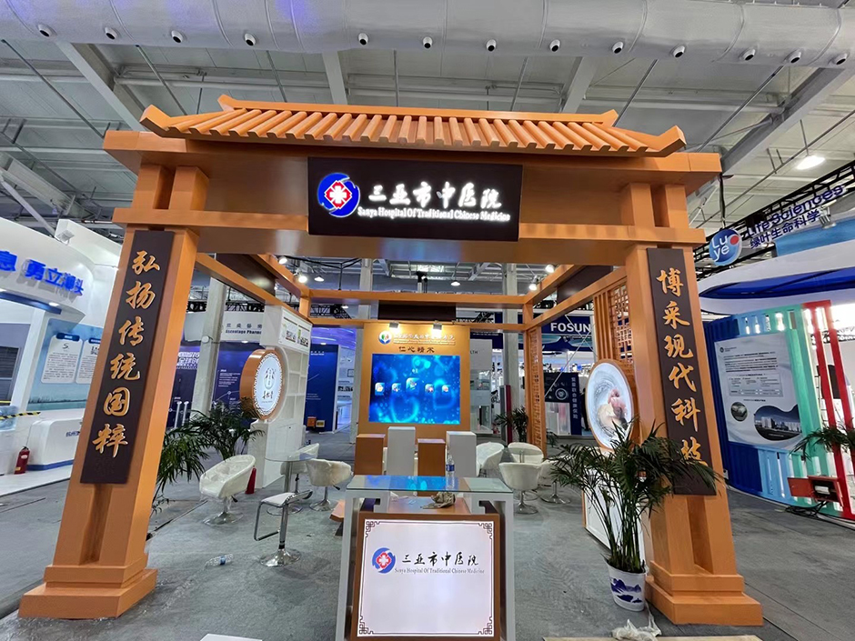  2021中國國際服務(wù)貿(mào)易交易會(huì)--三亞市中醫(yī)院(圖5)