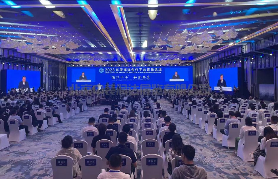 2023東亞海洋合作平臺(tái)青島論壇(圖2)