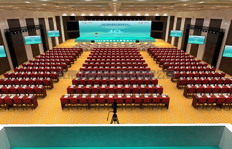 2023國際能源發(fā)展高峰論壇(圖1)