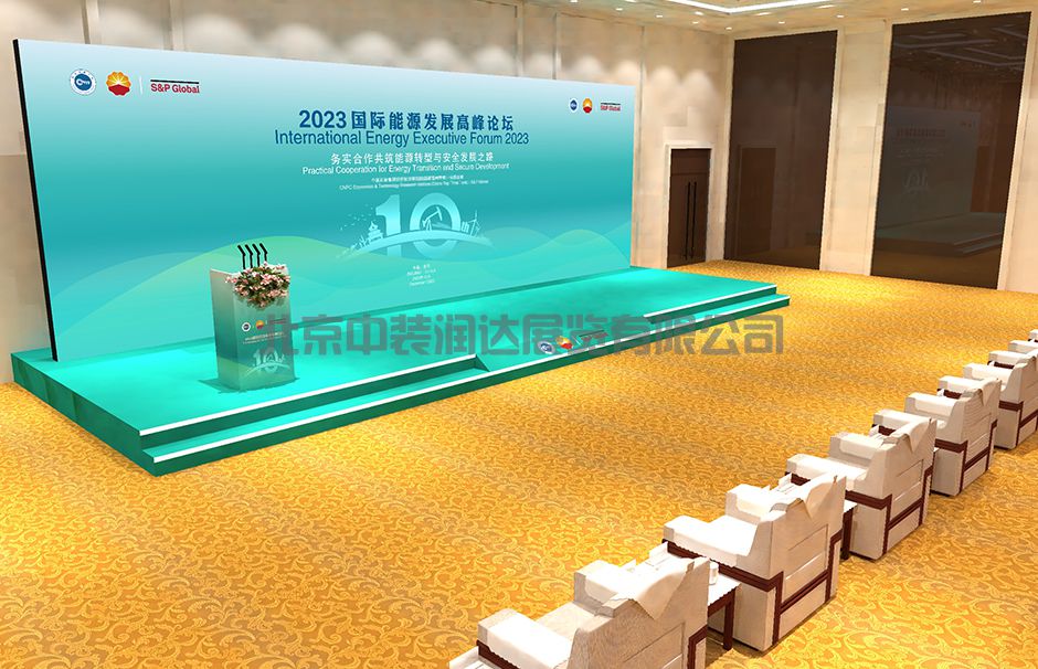 2023國際能源發(fā)展高峰論壇(圖3)