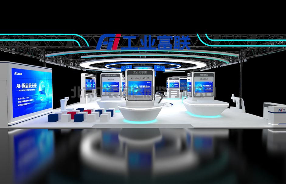  2023年世界互聯(lián)網(wǎng)大會(huì)“互聯(lián)網(wǎng)之光”博覽會(huì)--富士康工業(yè)互聯(lián)(圖3)