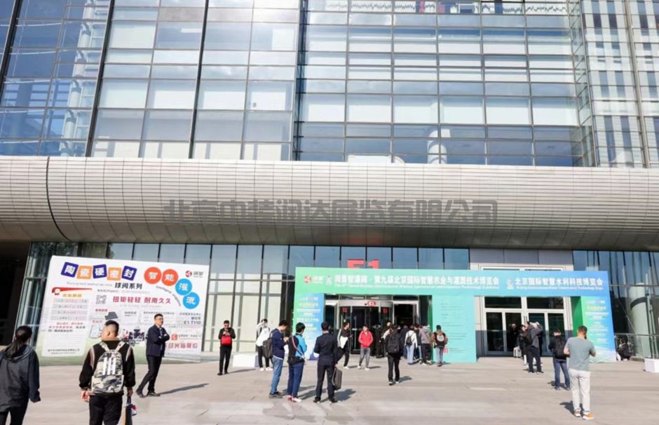 第九屆北京國際灌溉技術博覽會(圖1) 第九屆北京國際灌溉技術博覽會(圖1)