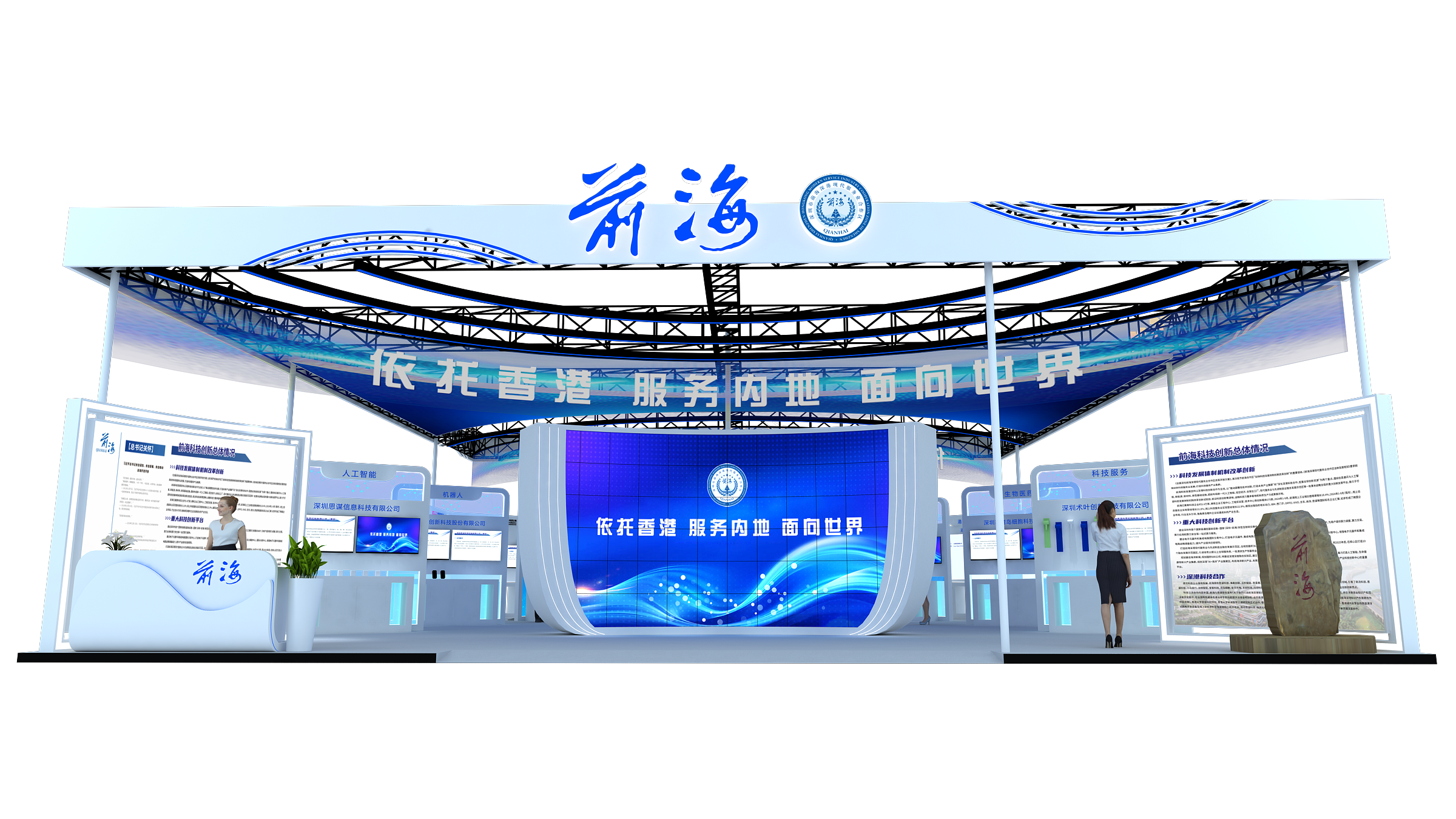 2024年第二十六屆高交會-前?？毓杉瘓F(tuán)展臺(圖4)